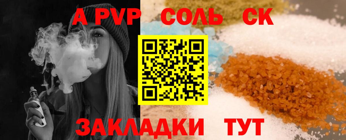 Сыктывкар  А ПВП кристаллы  Alpha-PVP  как найти закладки  Вход с VPN 