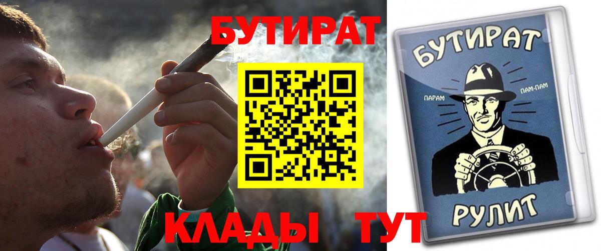 БУТИРАТ BDO 33%  Вход с VPN  Сыктывкар 