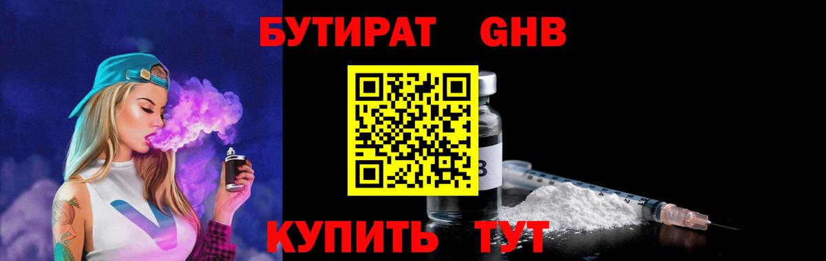 Бутират 1.4BDO  Бутират  Сыктывкар 