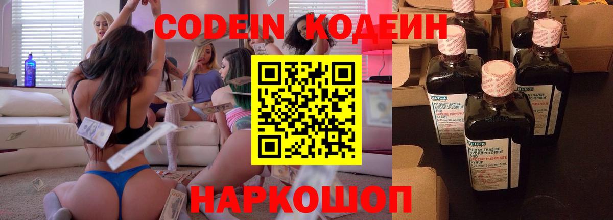 Кодеиновый сироп Lean напиток Lean (лин) Сыктывкар