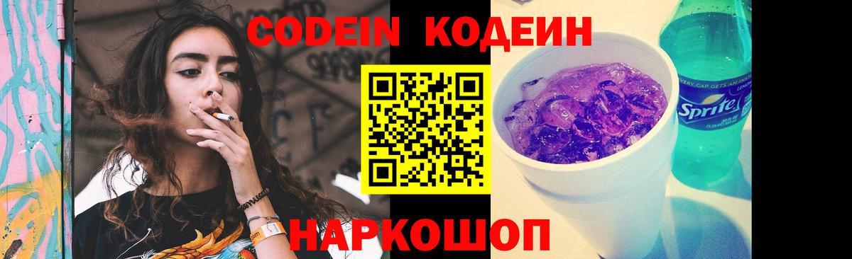Сыктывкар  Кодеиновый сироп Lean Purple Drank  Вход с VPN  Кодеин напиток Lean (лин) 