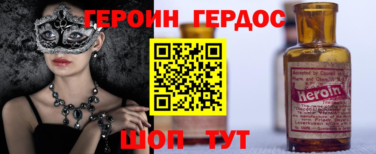 Героин Heroin Сыктывкар