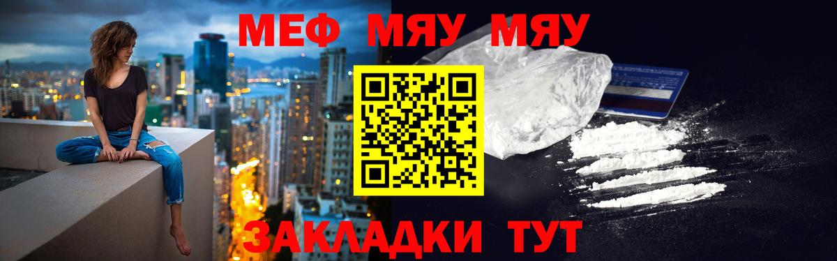 МЯУ-МЯУ мяу мяу  Мефедрон  Сыктывкар 