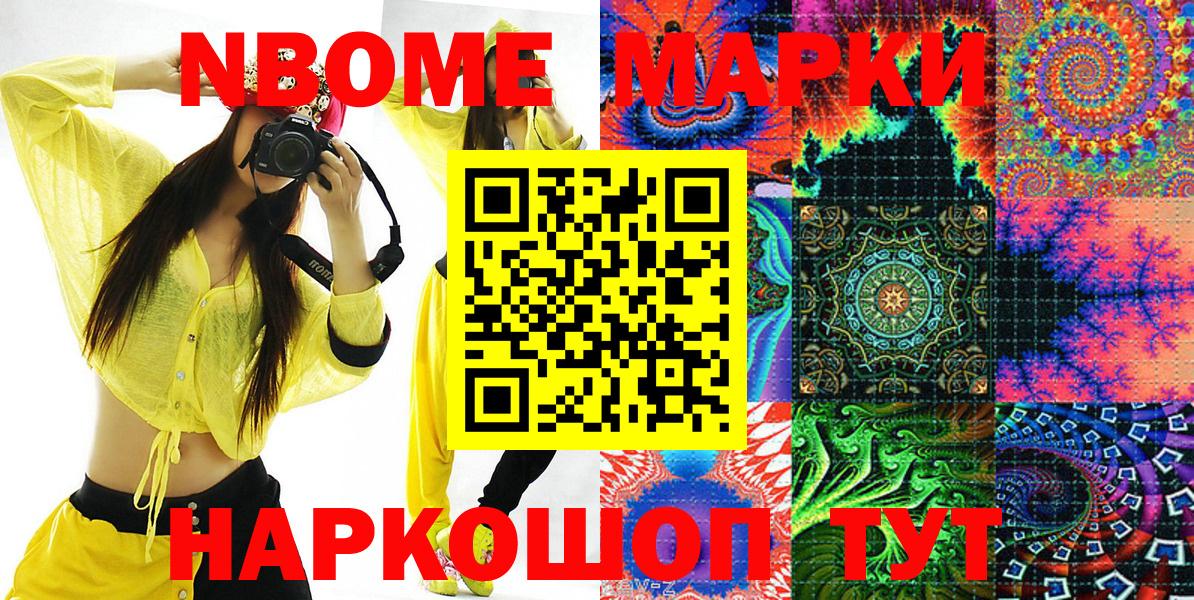 Марки NBOMe 1500мкг  Марки NBOMe 1500мкг  Сыктывкар 